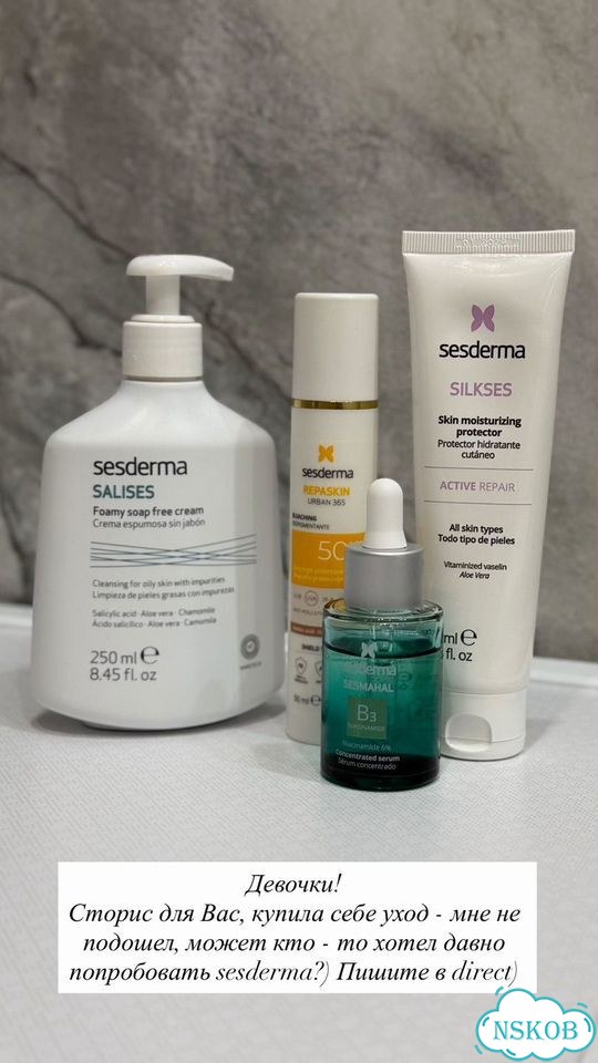 Уход sesderma (продажа комплектом или раздельно) фото 1