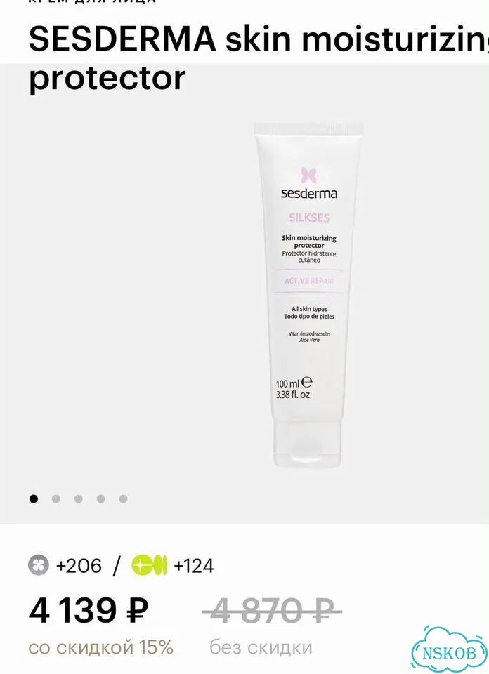 Уход sesderma (продажа комплектом или раздельно) фото 2