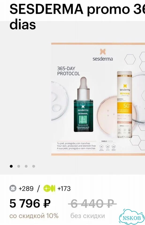 Уход sesderma (продажа комплектом или раздельно) фото 3