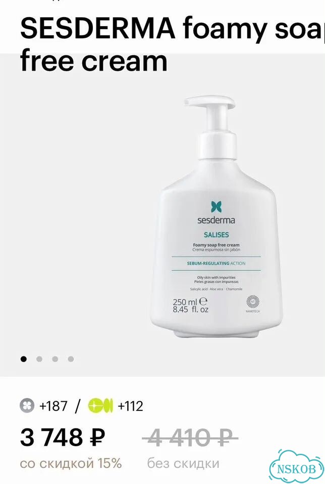 Уход sesderma (продажа комплектом или раздельно) фото 4
