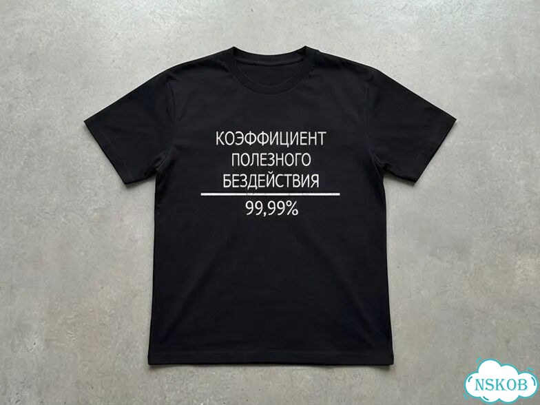 Футболка черная Коэффициент полезного бездействия AD0016 фото 1