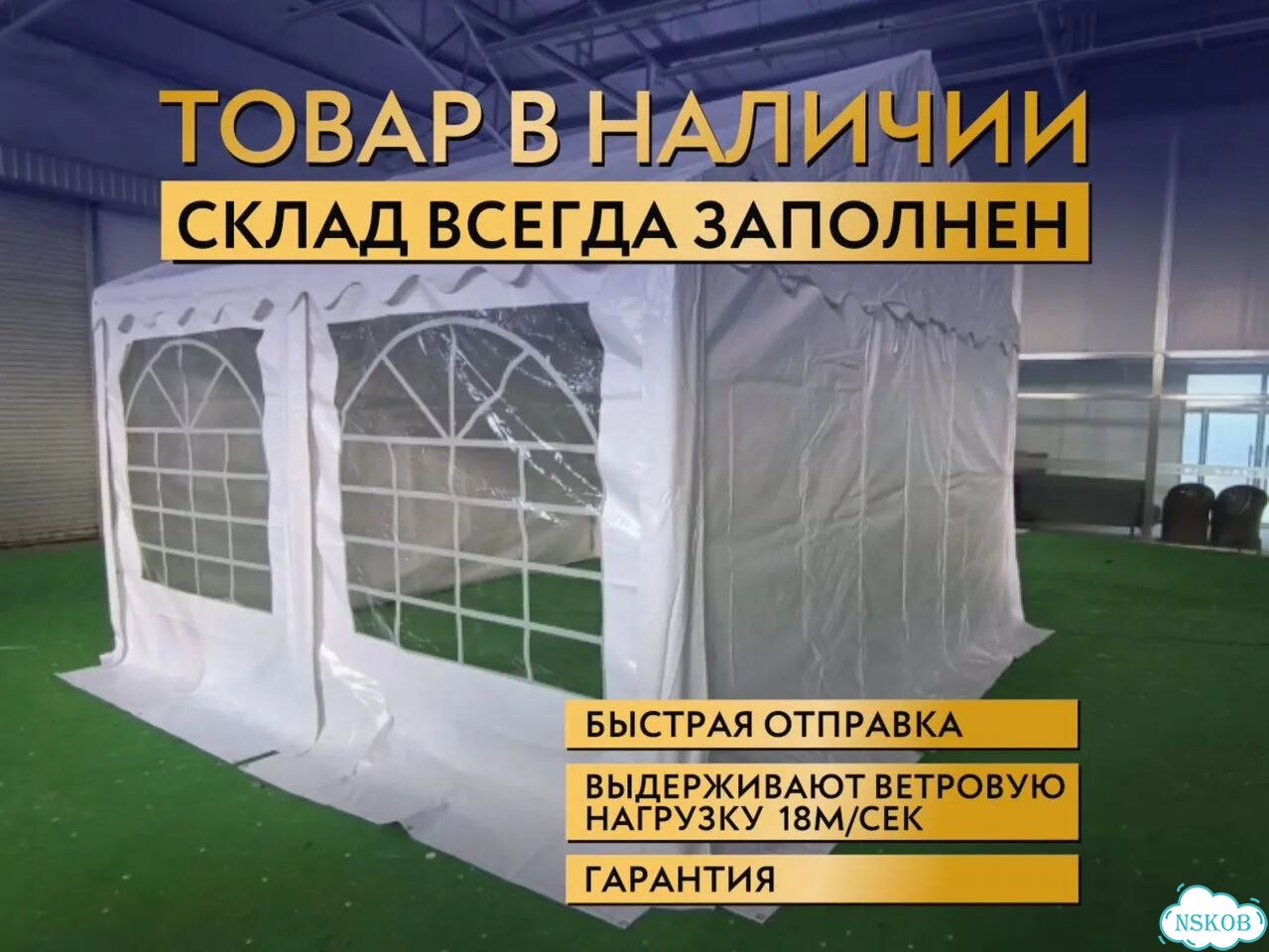 Шатёр двускатный 4х4 м доставка фото 1