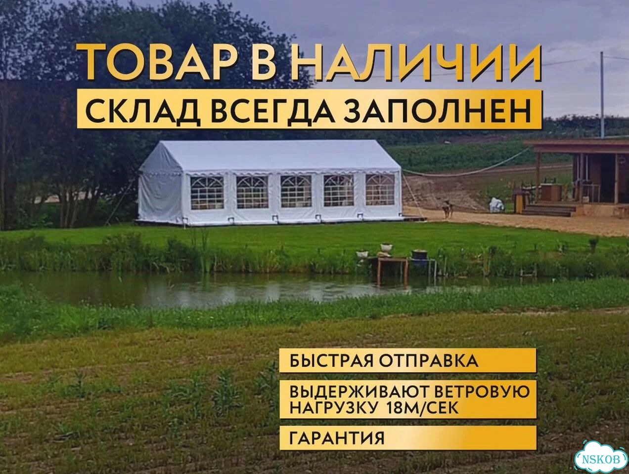 Шатёр двускатный 4х10 м для мероприятий доставка фото 1