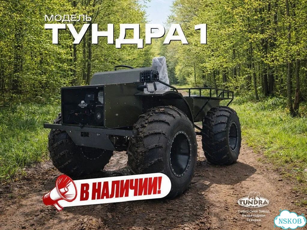 TUNDRA 4*4 1, 2026 фото 1
