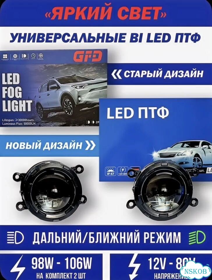 Светодиодные противотуманные фары BI-LED фото 1