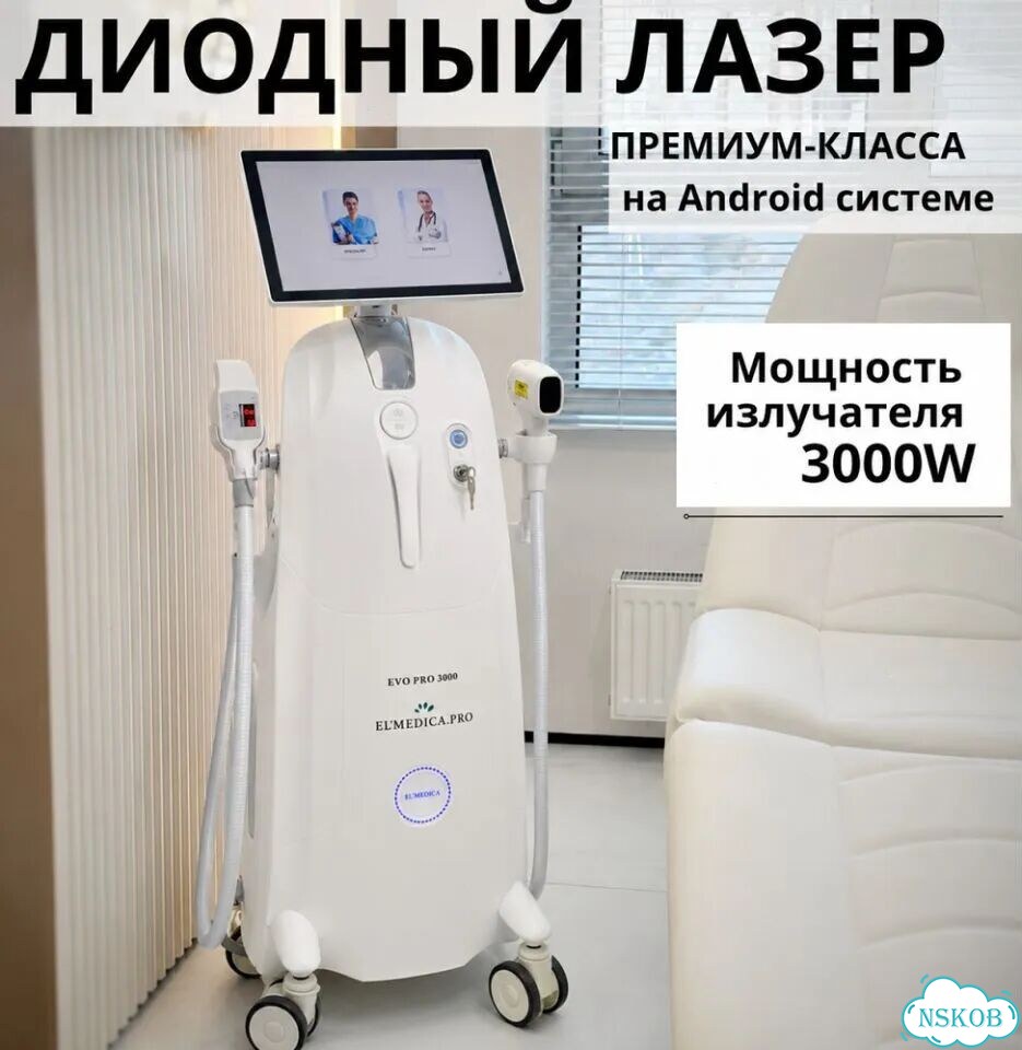 Лазерный аппарат Эvo+Pro3000gh 2026 г рассрочка фото 2