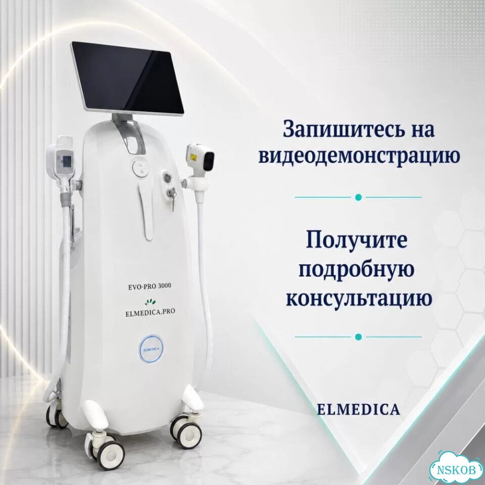 Лазерный аппарат Эvo+Pro3000gh 2026 г рассрочка фото 8