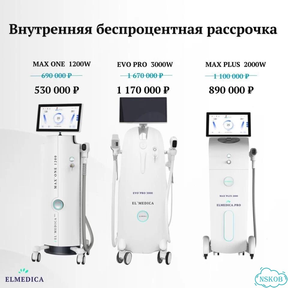 Лазерный аппарат Эvo+Pro3000gh 2026 г рассрочка фото 9