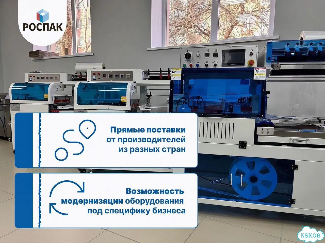 Горизонтальный упаковщик Rospak AG-450D с гарантией фото 4