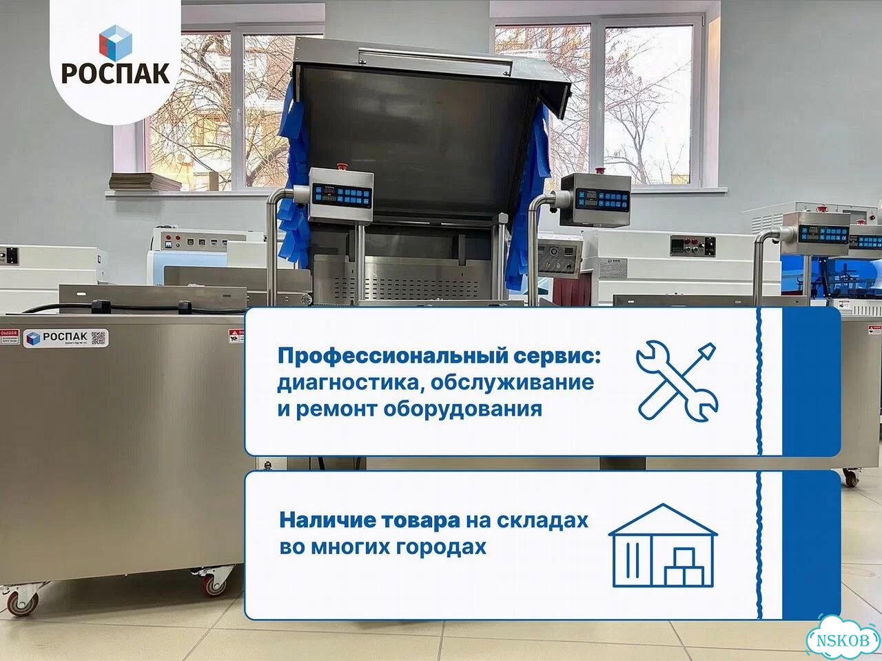 Горизонтальный упаковщик Rospak AG-450D с гарантией фото 5
