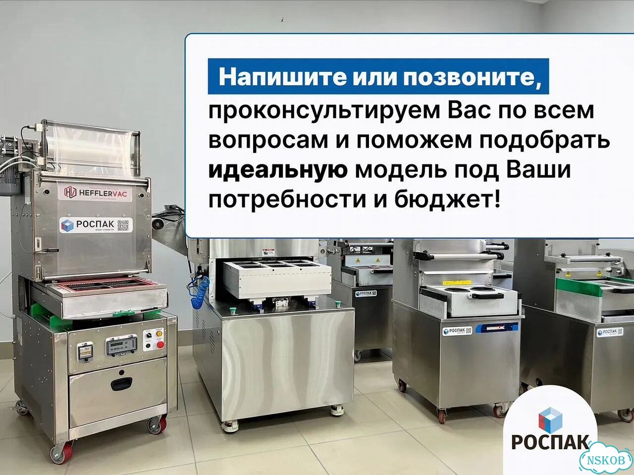Горизонтальный упаковщик Rospak AG-450D с гарантией фото 7