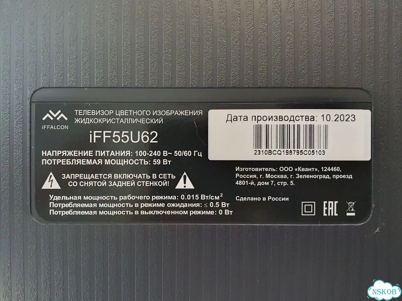Блок питания PW.A100W2.771 с iFFalcon iFF55U62 фото 2