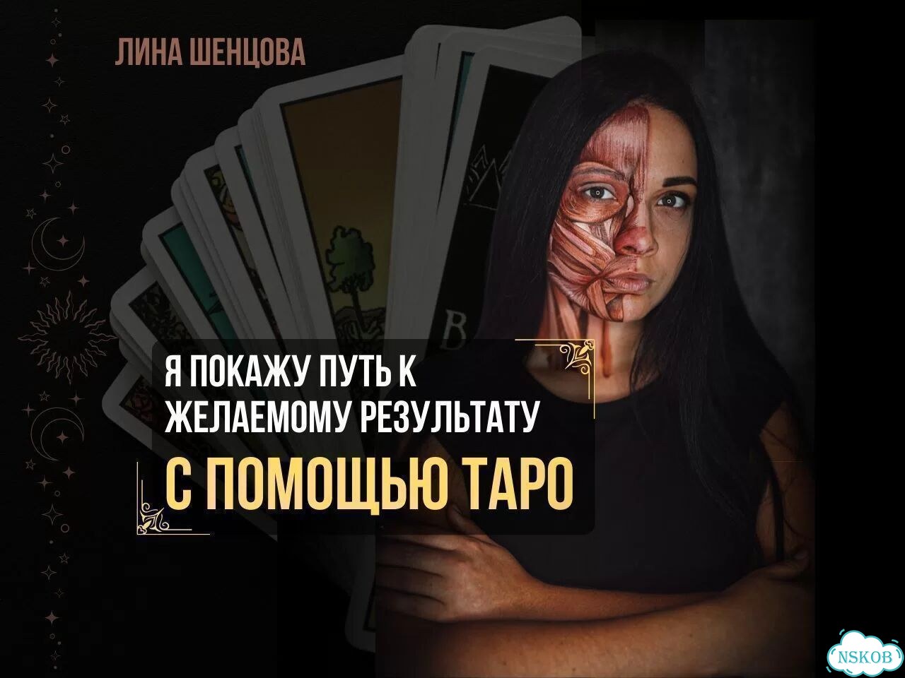 Таролог / Расклад на картах Таро / Гадание фото 1