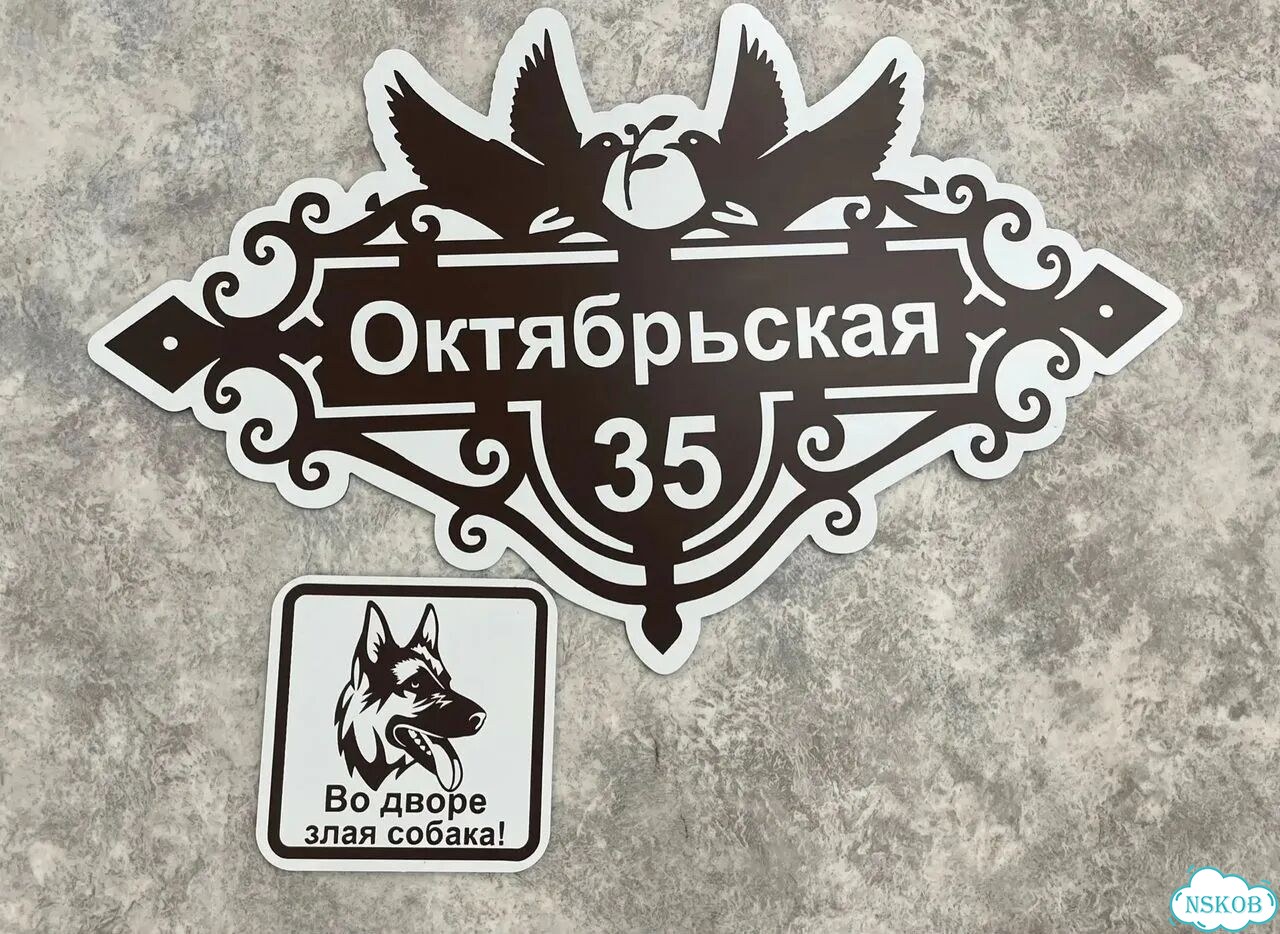 Табличка для частного дома / информационные фото 6