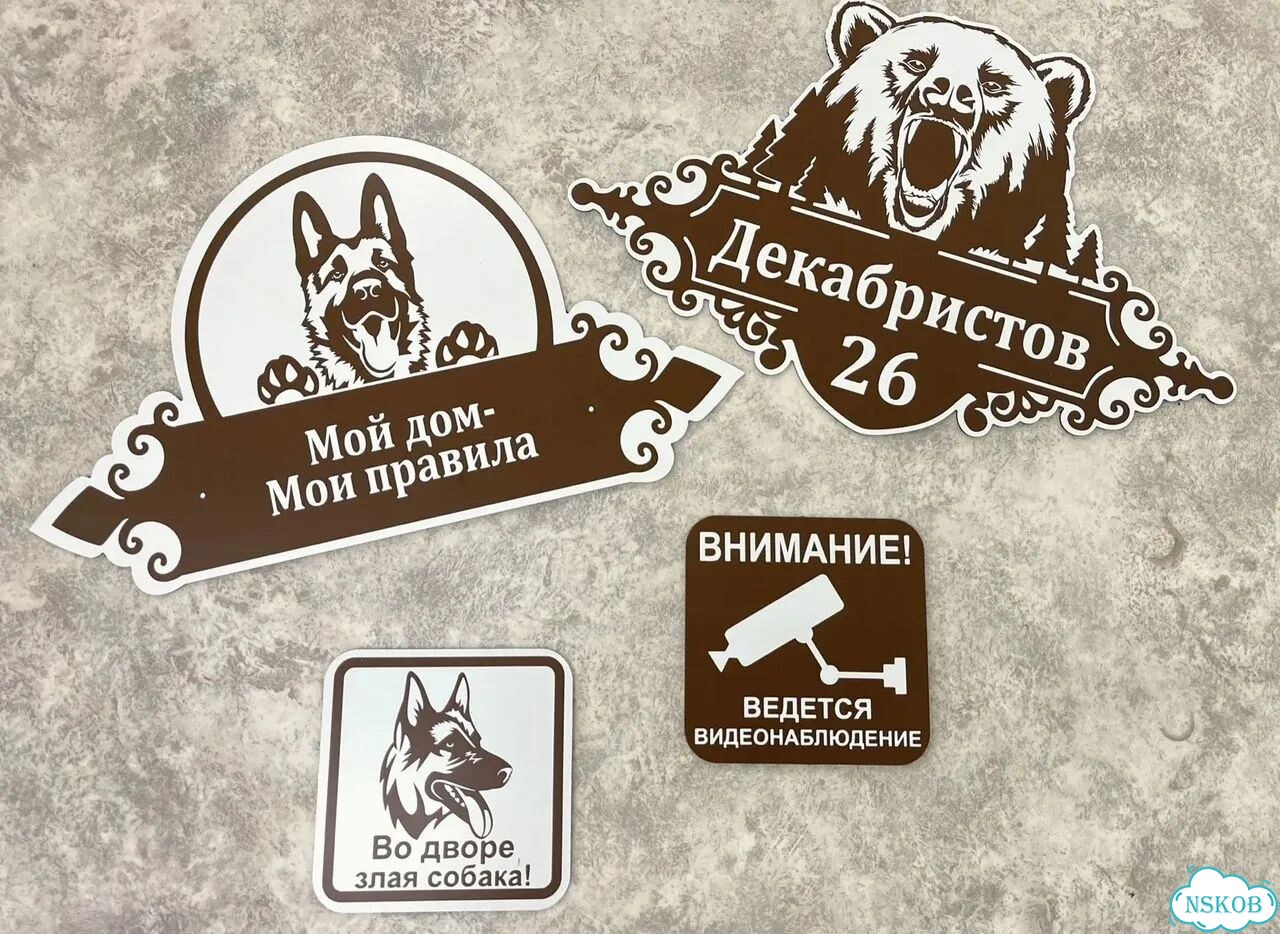 Табличка для частного дома / информационные фото 10