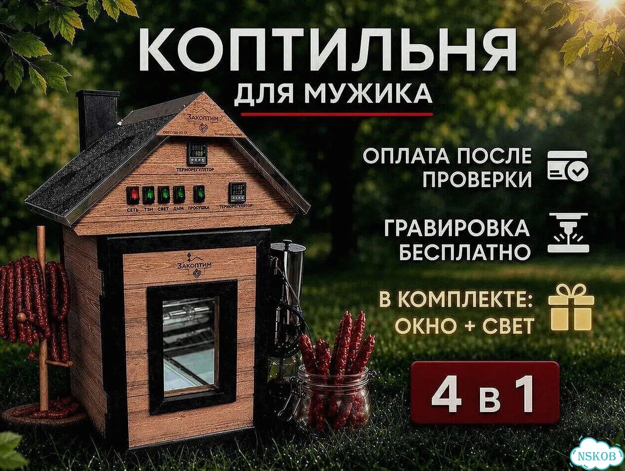 Домашняя коптильня горячего копчения 90л фото 1