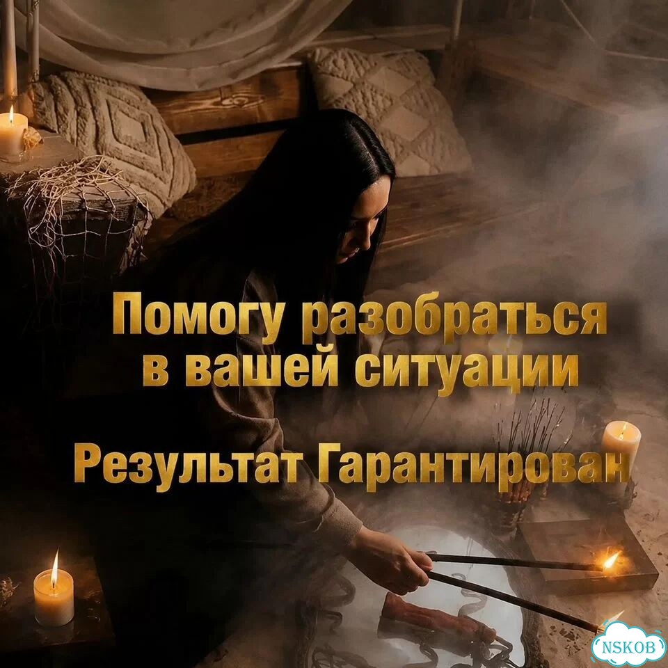 Гадание на Таро Гадалка Магия Приворот Обучение фото 8