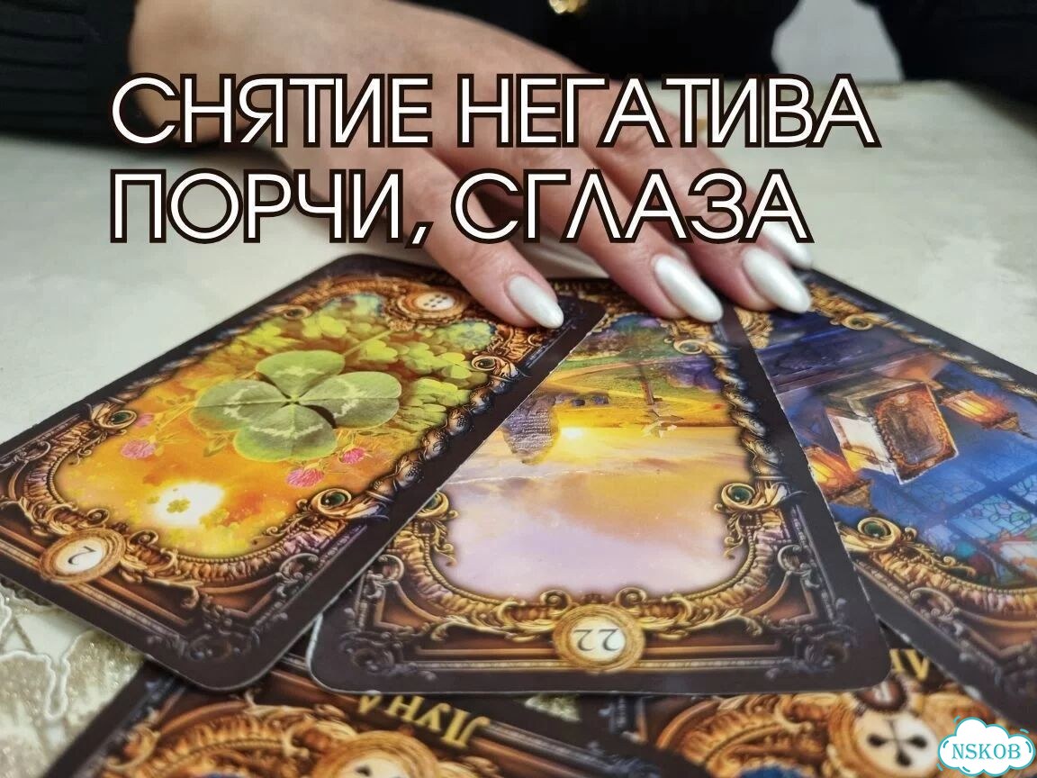 Экстрасенс ясновидящая гадалка снятие порчи фото 4