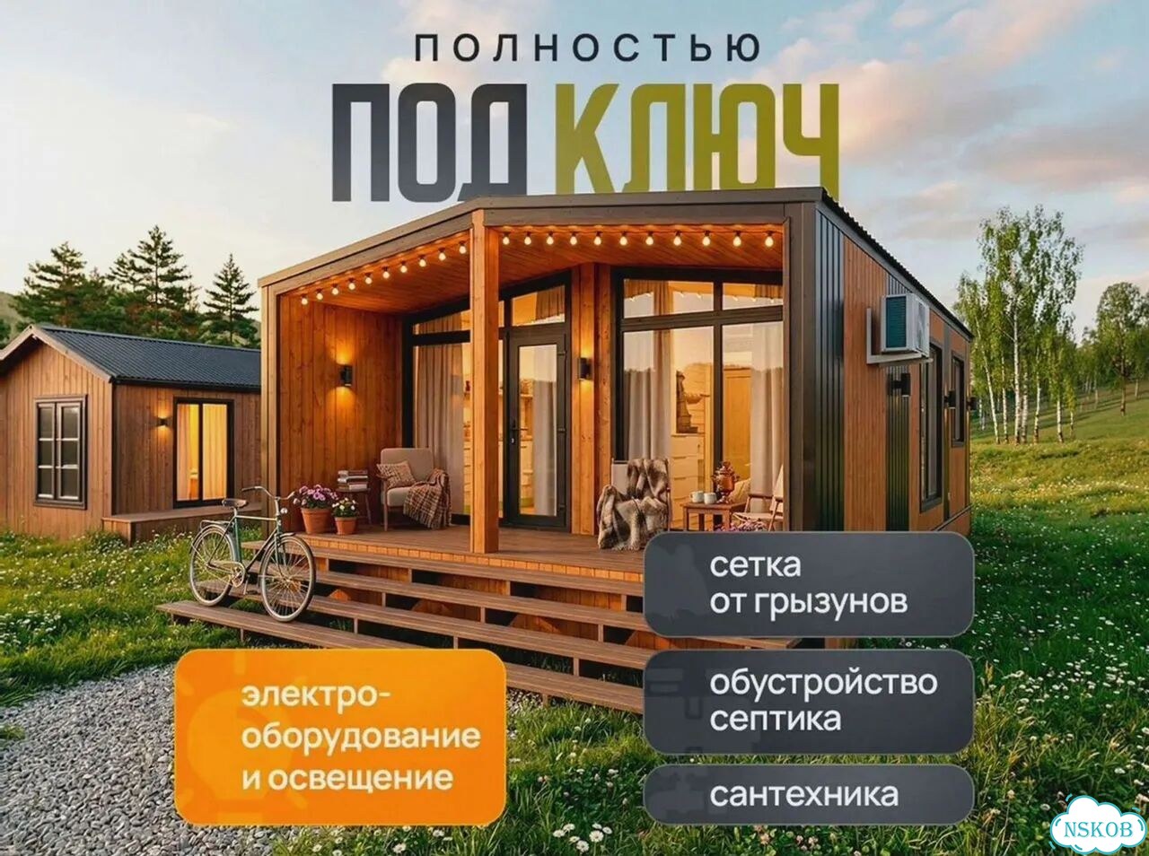 Готовый дом под ключ фото 1