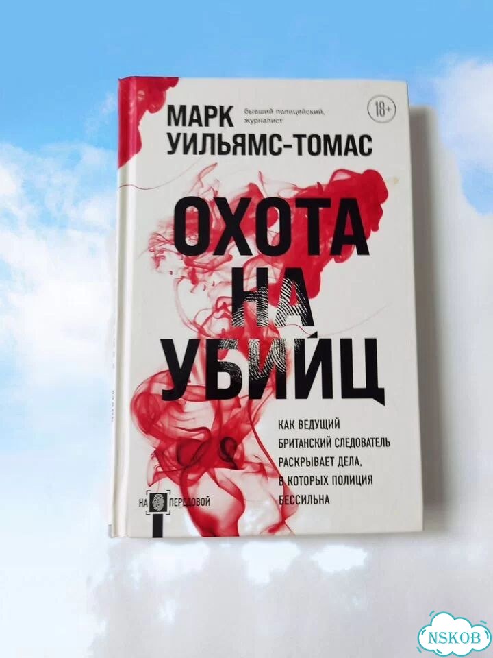 Марк Уильямс -Томас детектив Охота на убийц фото 2