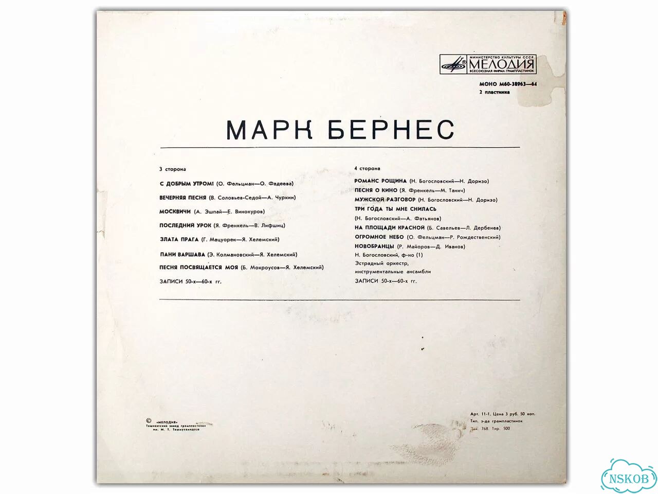 Марк Бернес 2LP фото 2