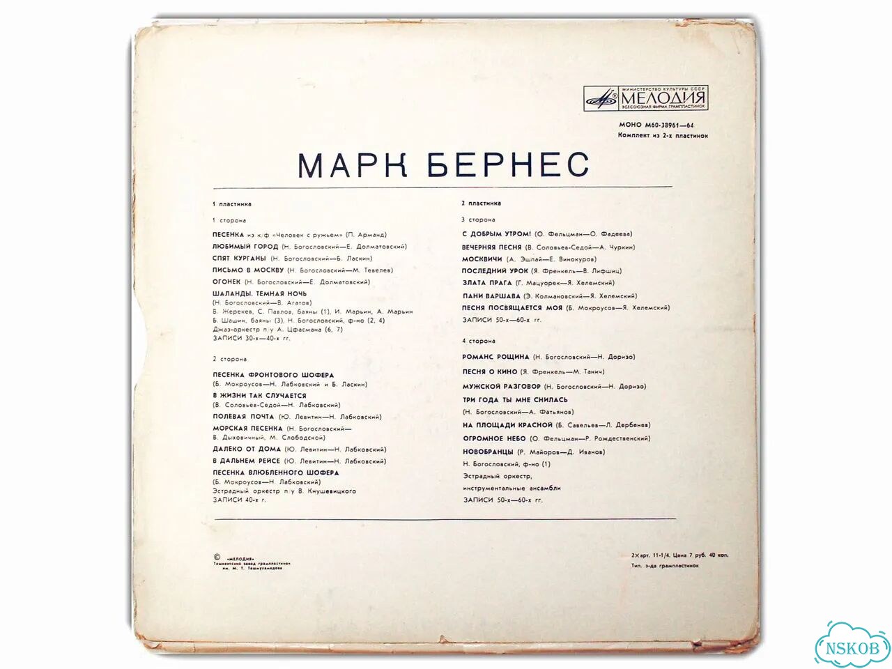 Марк Бернес 2LP фото 3