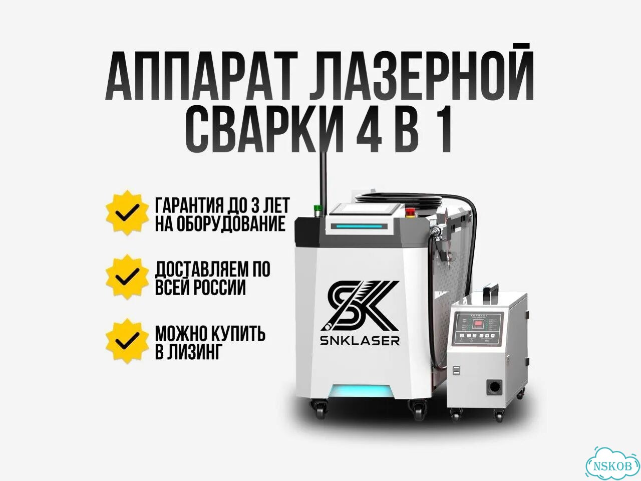 Аппарат лазерной сварки 1.5 квт фото 1