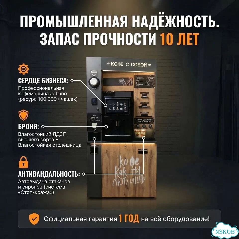 Кофейня самообслуживания для бизнеса фото 2