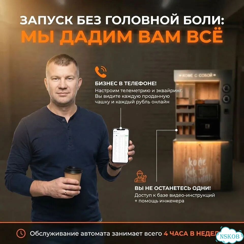 Кофейня самообслуживания для бизнеса фото 3