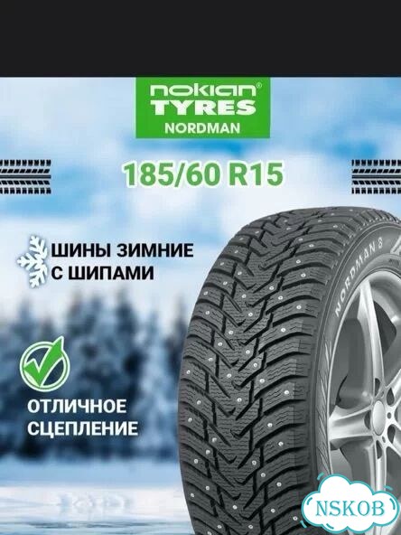 Nokian Tyres Nordman 8 185/65 R15 фото 1