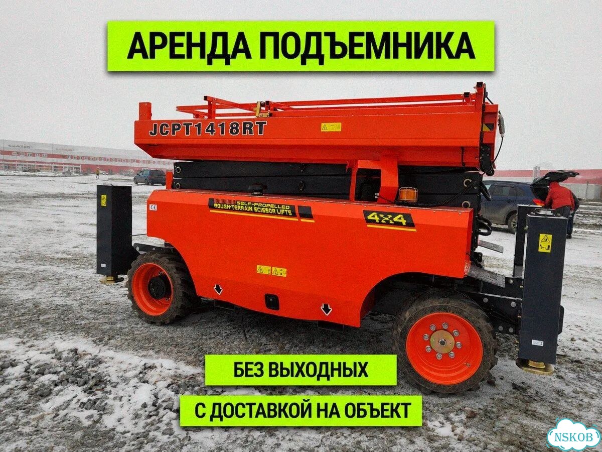 Аренда подъемника фото 1